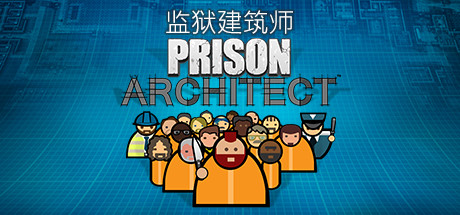 监狱建筑师 Prison Architect Build.10630057+DLC 最新中文学习版 单机游戏 游戏下载【1.15G】缩略图
