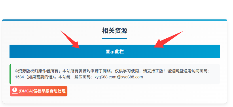 如何下载本站资源？新进来的小伙伴快来看看！插图2